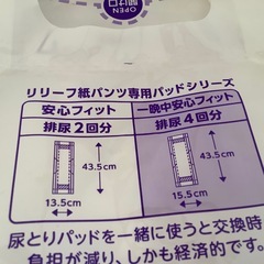 花王　リリーフ　紙パンツ専用パッド　吸収回数4回分　20枚入り　3点　男女共用の画像