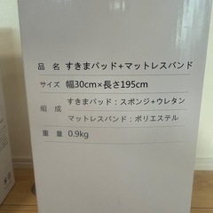 ベッド用隙間パッド2個の画像