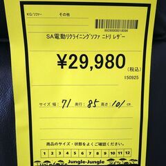 リユースのサカイ浦和店【F014】SA電動リクライニングソファー ニトリ レザーの画像