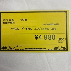 【ジャングルジャングル守口店】シャネル プードゥル ユニヴェルセル30gの画像