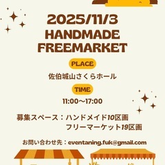 🎪【初開催】佐伯ハンドメイド・フリーマーケットイベント🎪 