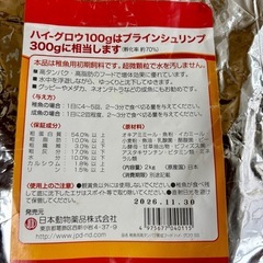 日本動物薬品 ハイグロウ SS 約310gの画像
