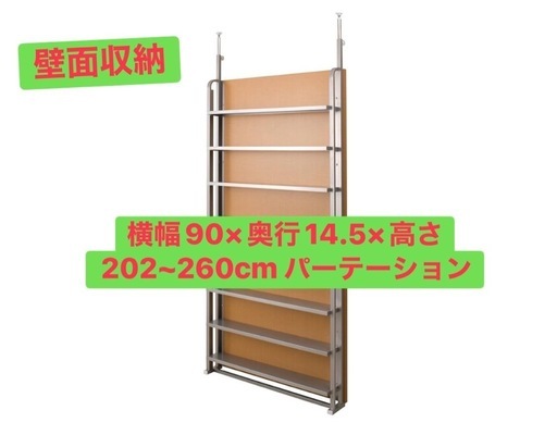 【取引完了?】収納付きパーテーション（突っ張り棒タイプ）