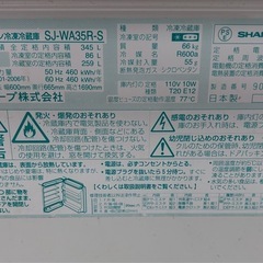 【お問い合わせ中】SHARP 冷蔵庫345L  左右両開き！の画像