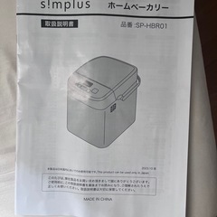 ホームベーカリーの画像