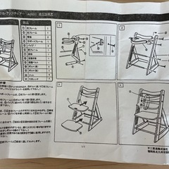 ベビーチェア　不二貿易の画像
