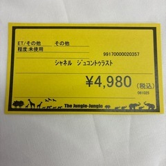【ジャングルジャングル守口店】シャネル　ジュコントゥラストの画像