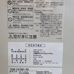【12067】給湯器　ノーリツ　OQB-C4706Y-RC 長期保管　未使用品の画像