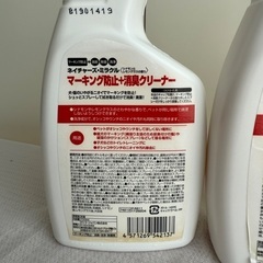 マーキング防止消臭クリーナーの画像