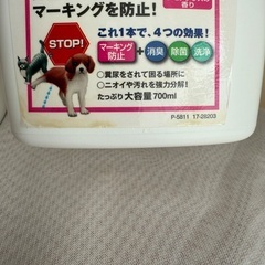 マーキング防止消臭クリーナーの画像