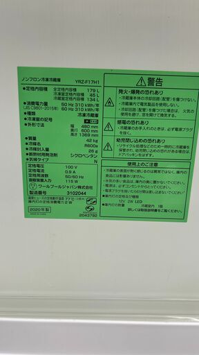 ★リユースのサカイ千葉中央店★ YAMADA 冷蔵庫 179L 20年製 動作確認／クリーニング済み TC4862