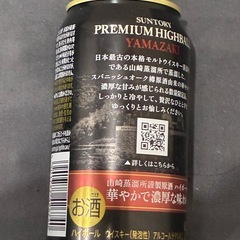 山﨑　
缶の画像