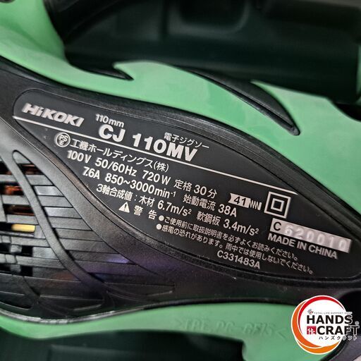 ✨HiKOKI　中古　CJ110MV　電子ジグソー　ケース付き✨うるま市田場✨ ✨HiKOKI 中古 CJ110MV 電子ジグソー ケース付き✨うるま市田場✨