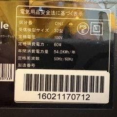 32型テレビの画像