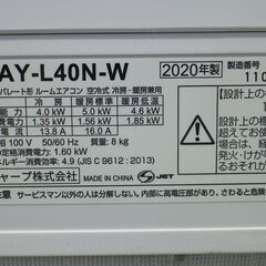シャープ　100V　14～16畳用　エアコン　AY-L40N-W　高濃度プラズマクラスター7000搭載　2020年製の画像