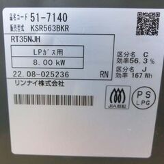 LPガス用 ガステーブル 2022年製 リンナイ KSR563BKR 右強火 水無し片面焼きグリル Rinnai プロパンガス 札幌 西野店の画像