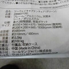 Coleman ツーウェイキャプテンチェア グリーン 2000031281 収納袋無しの画像