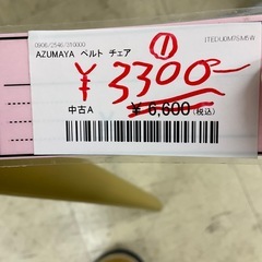 AZUMAYA ペルトチェア①の画像