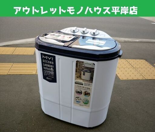未使用 小型洗濯機 二槽式 マイセカンドランドリーハイパー TOM-05 h Amazon.co.jp: 小型洗濯機 マイセカンドランドリー ハイパー TOM