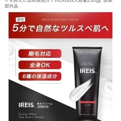 メンズ　脱毛　クリームの画像