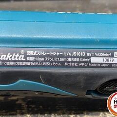 【久留米】【引き取り限定】【中古品】makita マキタ JS161DZ ストレートシャー 18V用 ストローク数:4,300min-1 最大切断能力:軟鋼板1.6mm/硬鋼板1.2mm ※本体のみの画像