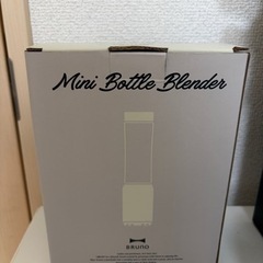 BRUNO ミニボトルブレンダー アイボリーの画像