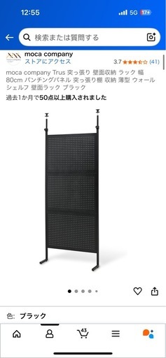 突っ張り 壁面収納 ラック 幅80cm パンチングパネル 突っ張り棚 収納 薄型 ウォールシェルフ 壁面ラック ブラック