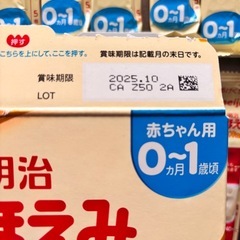 商談中　明治　ほほえみ　らくらくキューブ　期限間近の画像