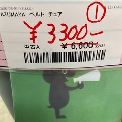 AZUMAYA ペルト　チェア　①の画像