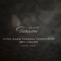 新品未使用　掛け布団 シングル ブラックの画像