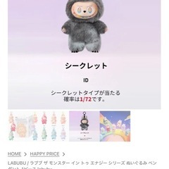 ラブブ エナジーラブブ 先着６名様　正規品 箱のまま　の画像
