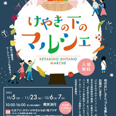 カラー診断❣️けやきひろば！イエベブルベ@けやきの下のマルシェ【12/7(日)】さいたま新都心駅すぐ - さいたま市
