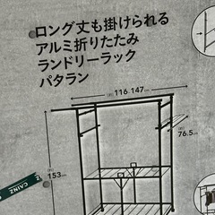 【未開封】アルミ折りたたみランドリーラックの画像