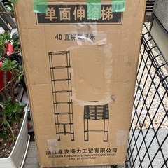 伸縮梯子　2.7m 新品の画像