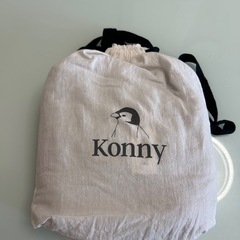 【美品】konny コニー　Lサイズ　
抱っこ紐　　　スリングの画像