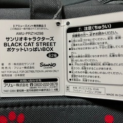 ブラックキャットストリートポケットいっぱいボックス　ROUND1限定 の画像