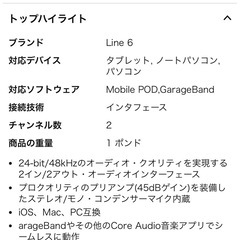 Line 6 マイク内蔵オーディオ・インターフェース Sonic Port VX の画像