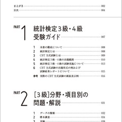 【✨超美品✨】統計検定 3級・4級 公式問題集 CBT対応版の画像