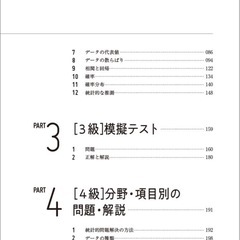 【✨超美品✨】統計検定 3級・4級 公式問題集 CBT対応版の画像