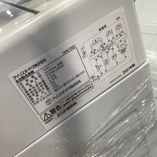 【トレファク神戸南店】IRISOHYAMAの全自動洗濯機です【取りに来られる方限定】