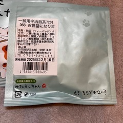 きまりました。煎茶　ティーバックの画像