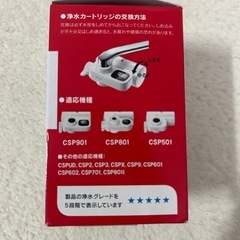 クリンスイ 交換用カートリッジの画像