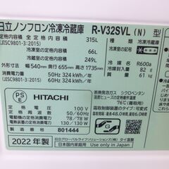 HITACI　3ドア冷蔵庫　自動製氷　左開きドア　315L  2022年製　R-V32SVLの画像