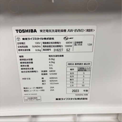 615 東芝 大型洗濯機 乾燥付 高年式 2023年式 関東 配送無料 保証込み