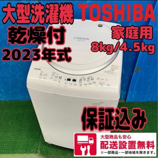 615 東芝 大型洗濯機 乾燥付 高年式 2023年式 関東 配送無料