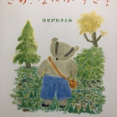 絵本の画像