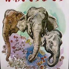 絵本の画像