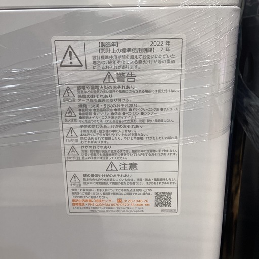 【トレファク神戸南店】TOSHIBAの全自動洗濯機です【取りに来られる方限定】