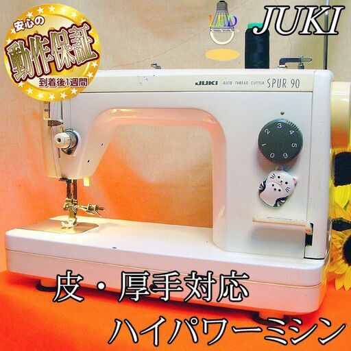 JUKI【◆皮もOK◆ハイパワー直線縫いミシン　TL-90】整備済み品 現品管理番号：s1007_001w