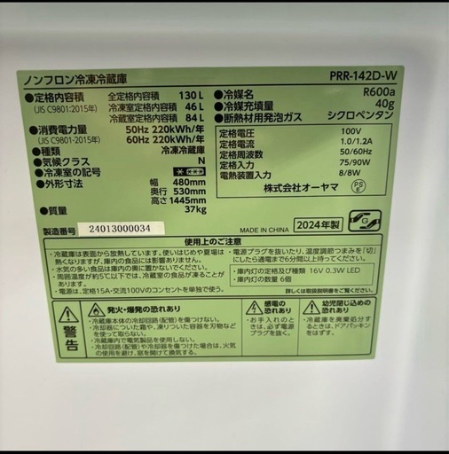 662 2024年式　極美品　冷蔵庫　2ドア　レトロ　配送設置無料　保証込み